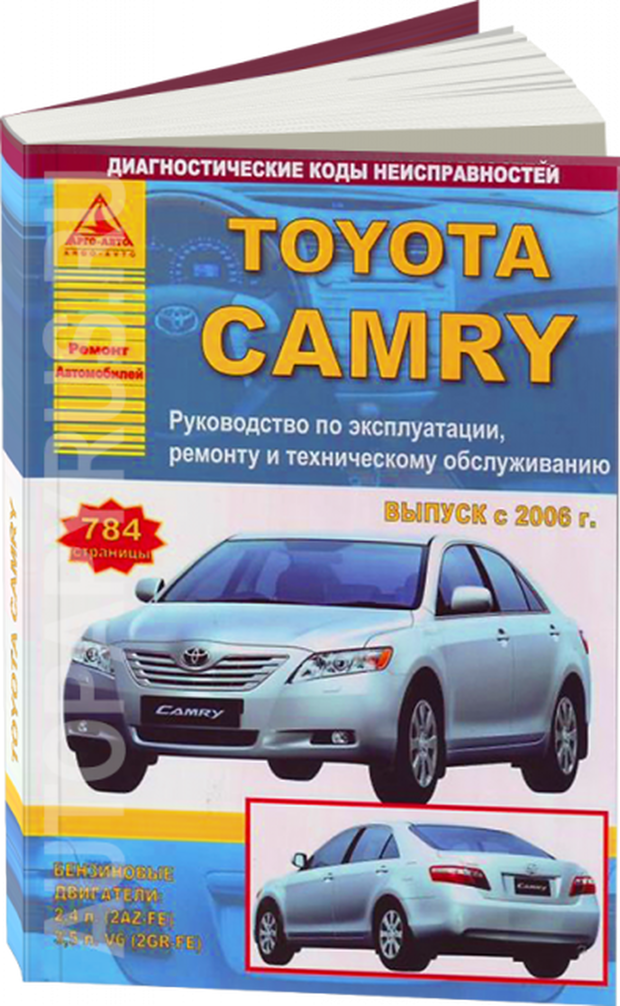 Автокнига: руководство / инструкция по ремонту и эксплуатации TOYOTA CAMRY (тойота камри) бензин с 2006 года выпуска, 978-5-9545-0092-9, издательство Арго-Авто