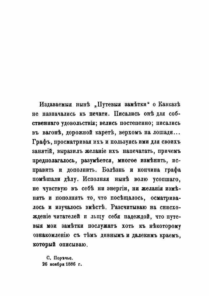 Книга Кавказ: путевые заметки (Уварова Прасковья Сергеевна) - фото №3