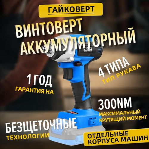 Электроударный ключ без щетки Prostormer PTET101520E 20V 300NM 12 499900₽