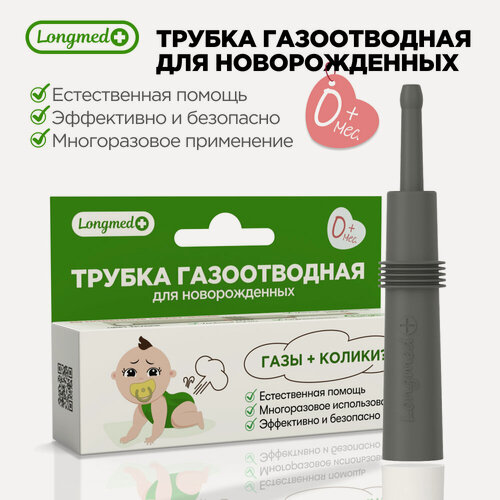 Изображение товара Газоотводная трубка для новорожденных "Longmed+", серая