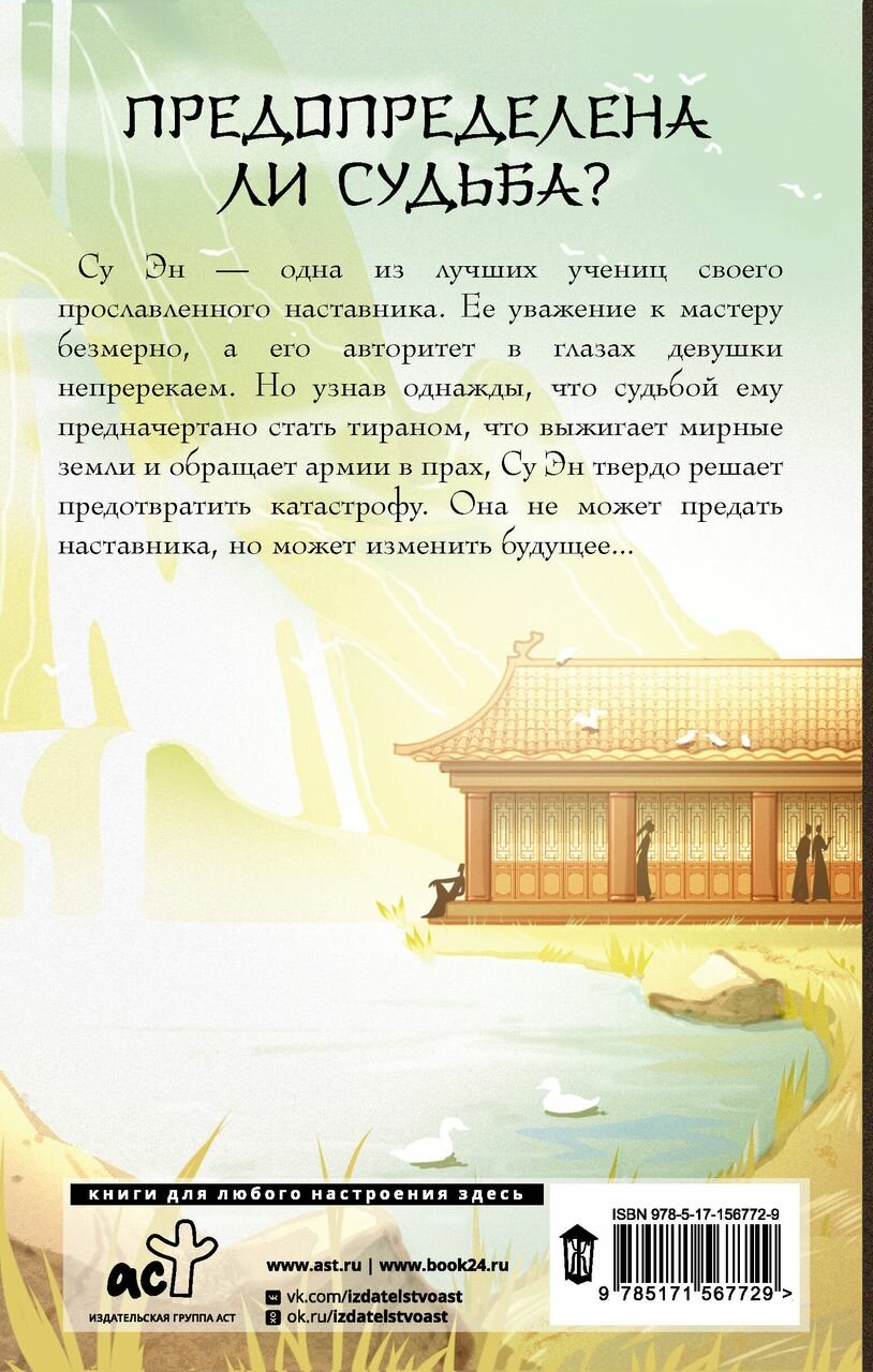Легенда о Су Эн (Жданова Алиса) - фото №3