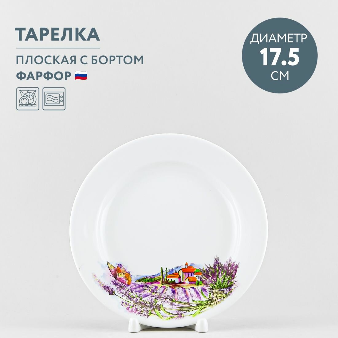 фото Тарелка плоская 17.5 см Дулевский фарфоровый завод Гладкий край Прованс новый