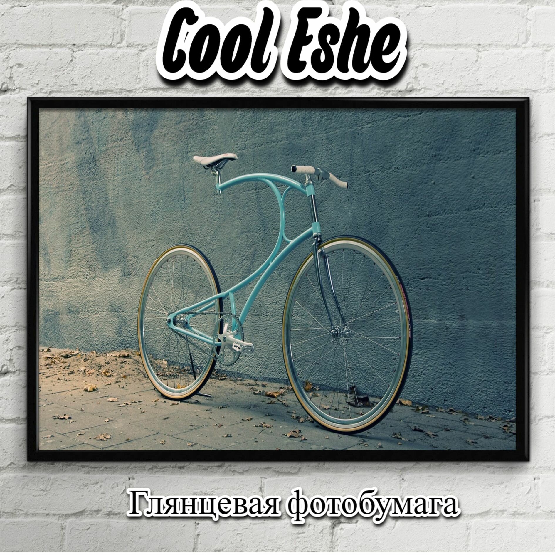 Постер "Необычный велосипед у стены" для интерьера А4