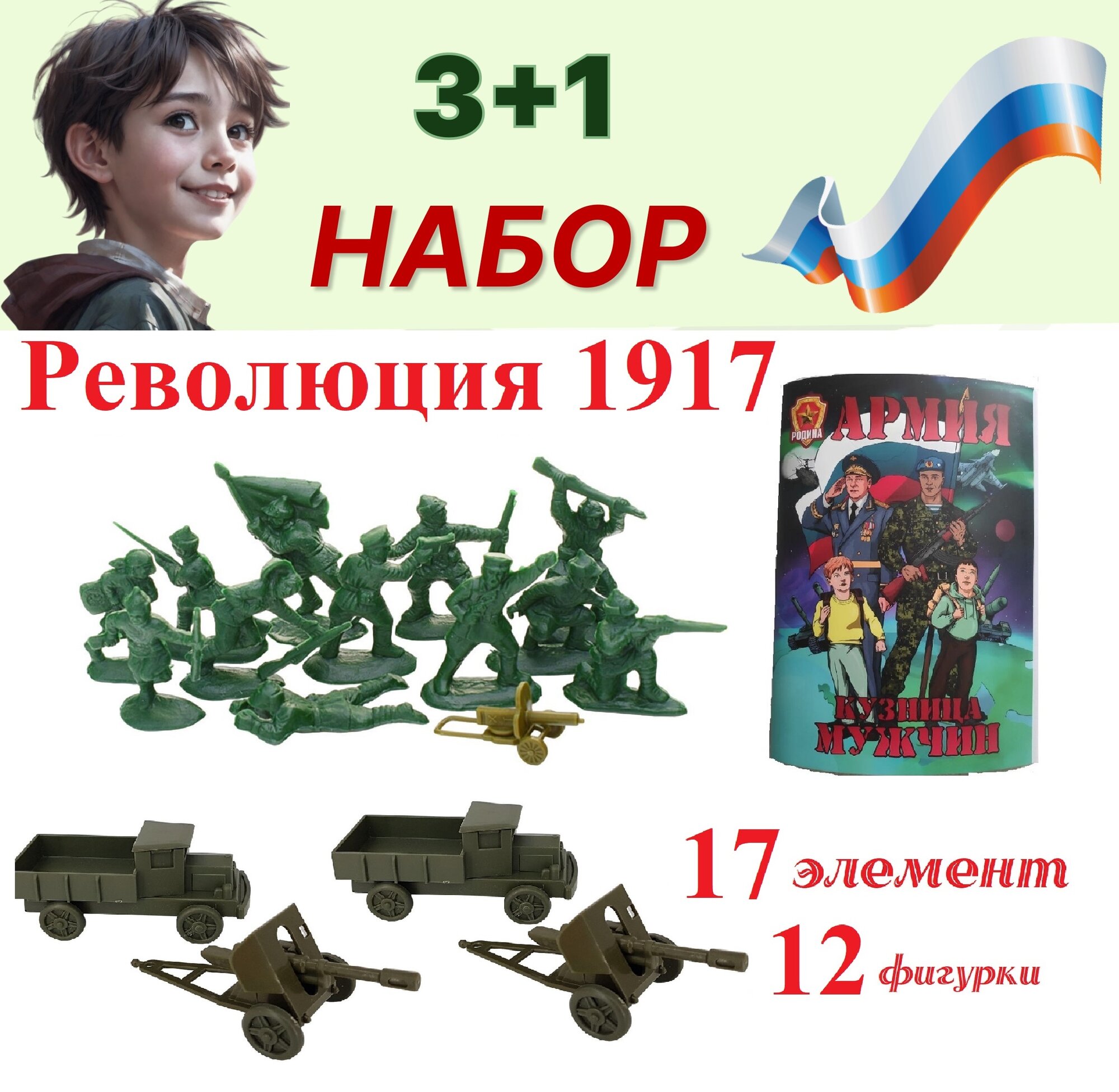 Набор солдатиков Революция 1917 год.