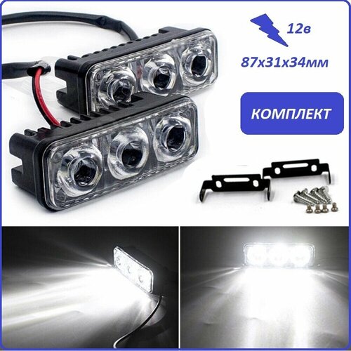 Дневные ходовые огни 12в 87х31мм в металлическом корпусе комплект 1390₽