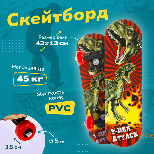 Скейтборд 43см Дино