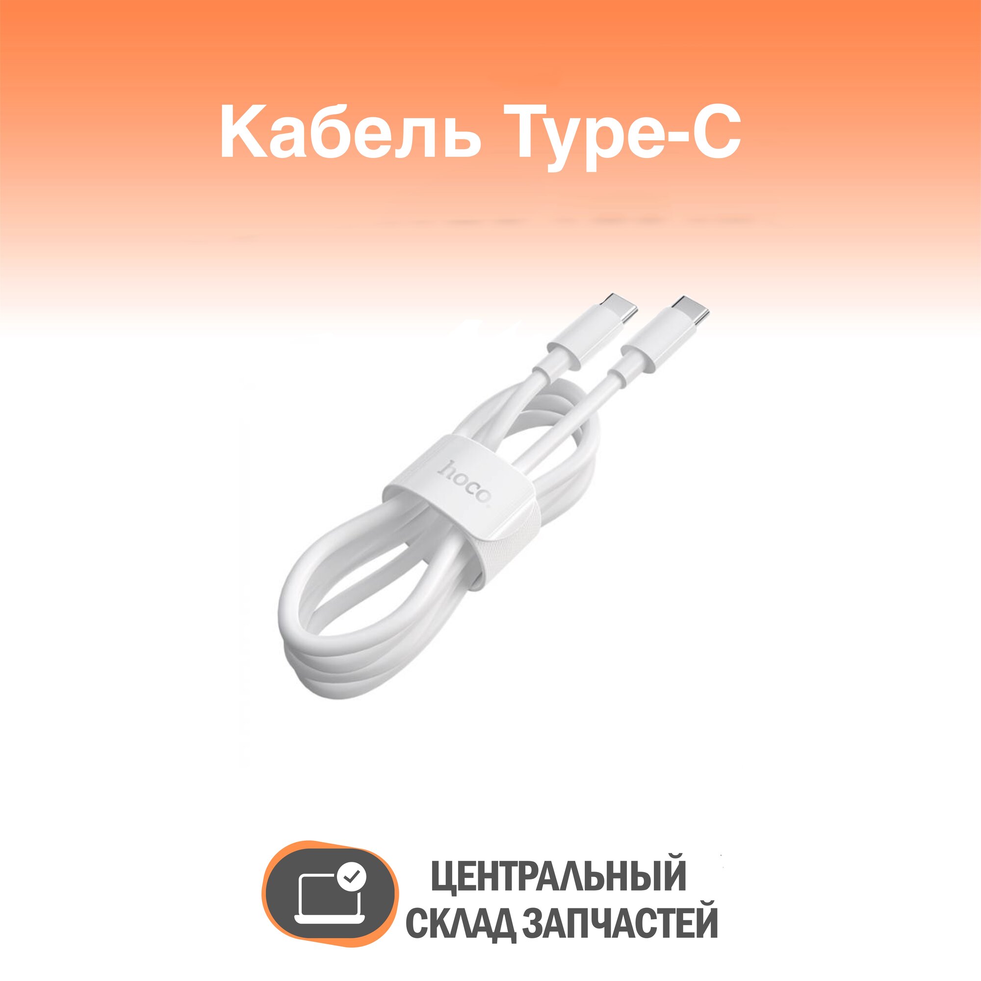Cable / Кабель Type-C HOCO X51 High-power для Type-C, 100W, 5.0 A, длина 2.0 м, белый