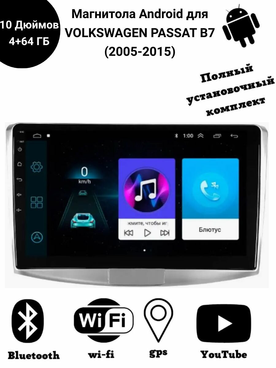 Магнитола Android 10" для Volkswagen Passat B7 (2005-2015)