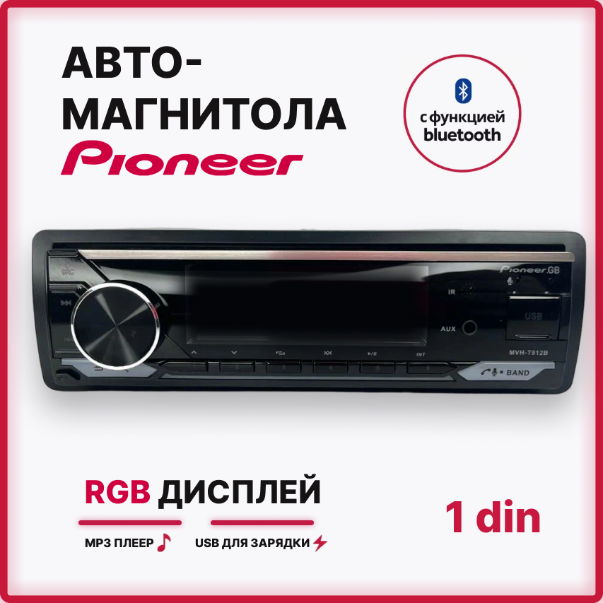 Автомагнитолы Автомагнитола Pioneer. GB MVH-T912B с блютуз, USB и AUX входом