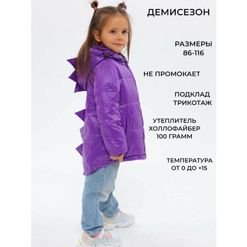Куртка Velikonemalo, размер 98, фиолетовый жилет velikonemalo размер 98 черный