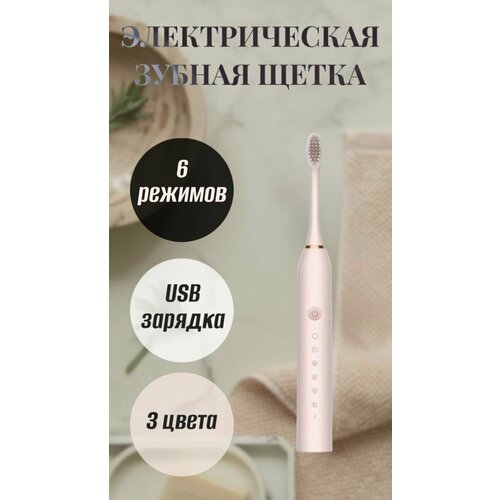 Электрическая зубная щетка розовая 77100₽
