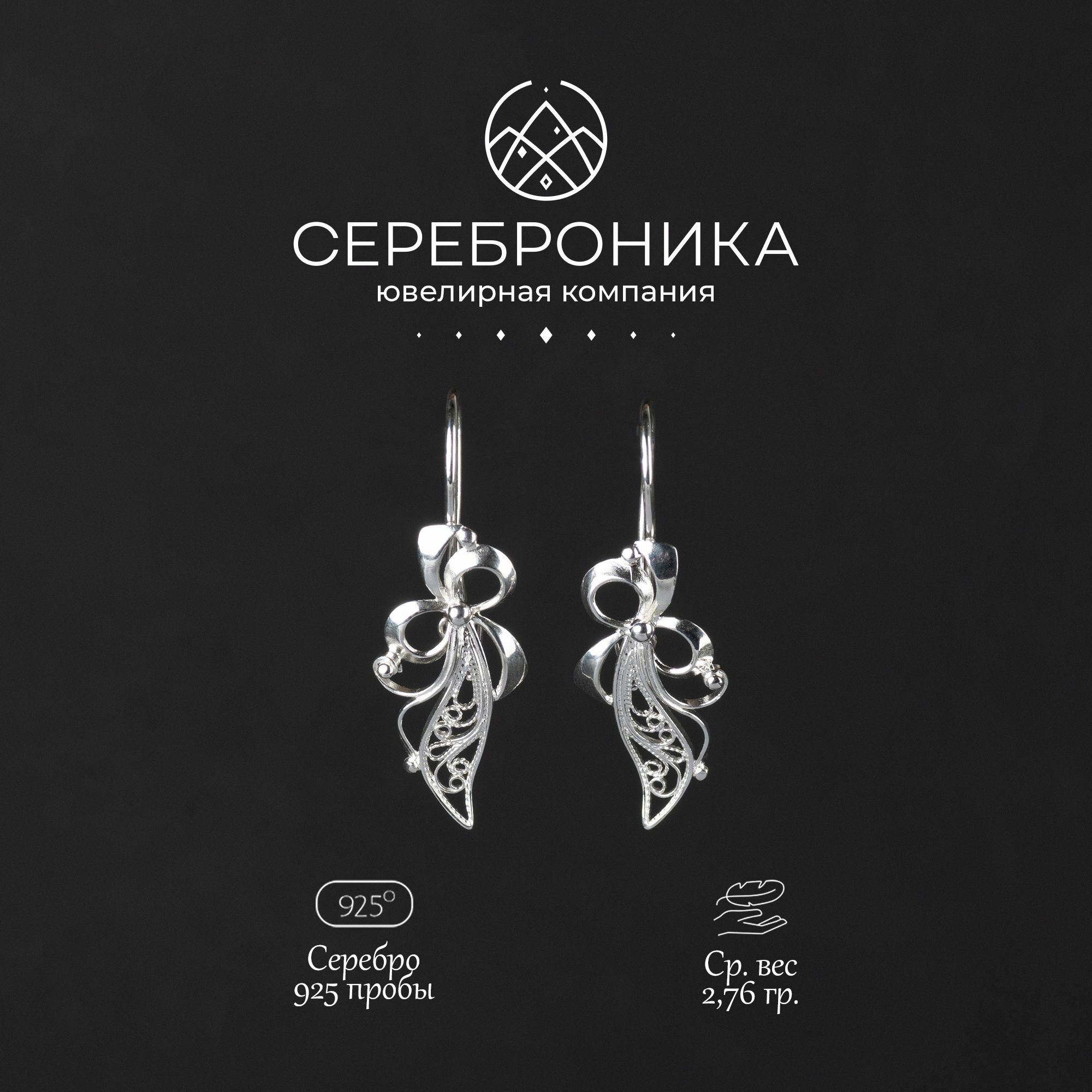 Серьги Сереброника, серебро, 925 проба