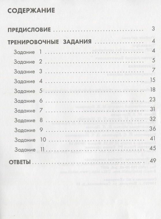 Математика. 4 класс. Тренировочные задания. Учебное пособие - фото №4