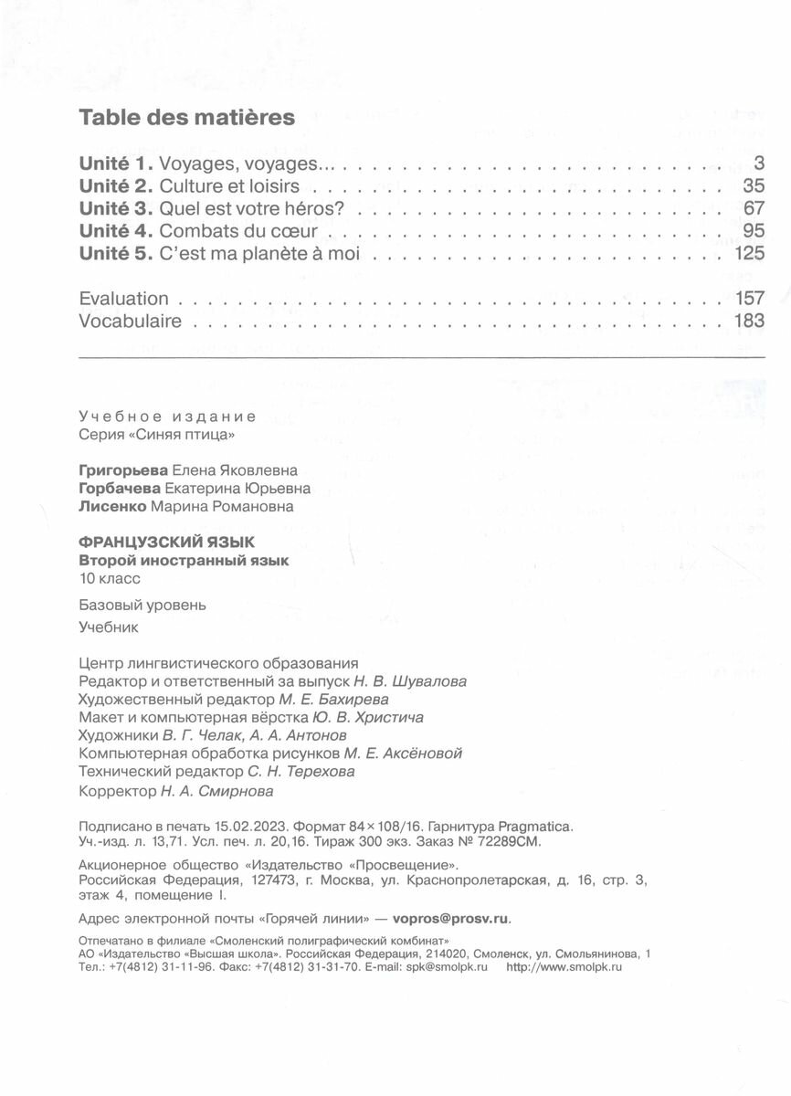 Французский язык. Второй иностранный язык. 10 класс. Учебник. Базовый уровень - фото №2