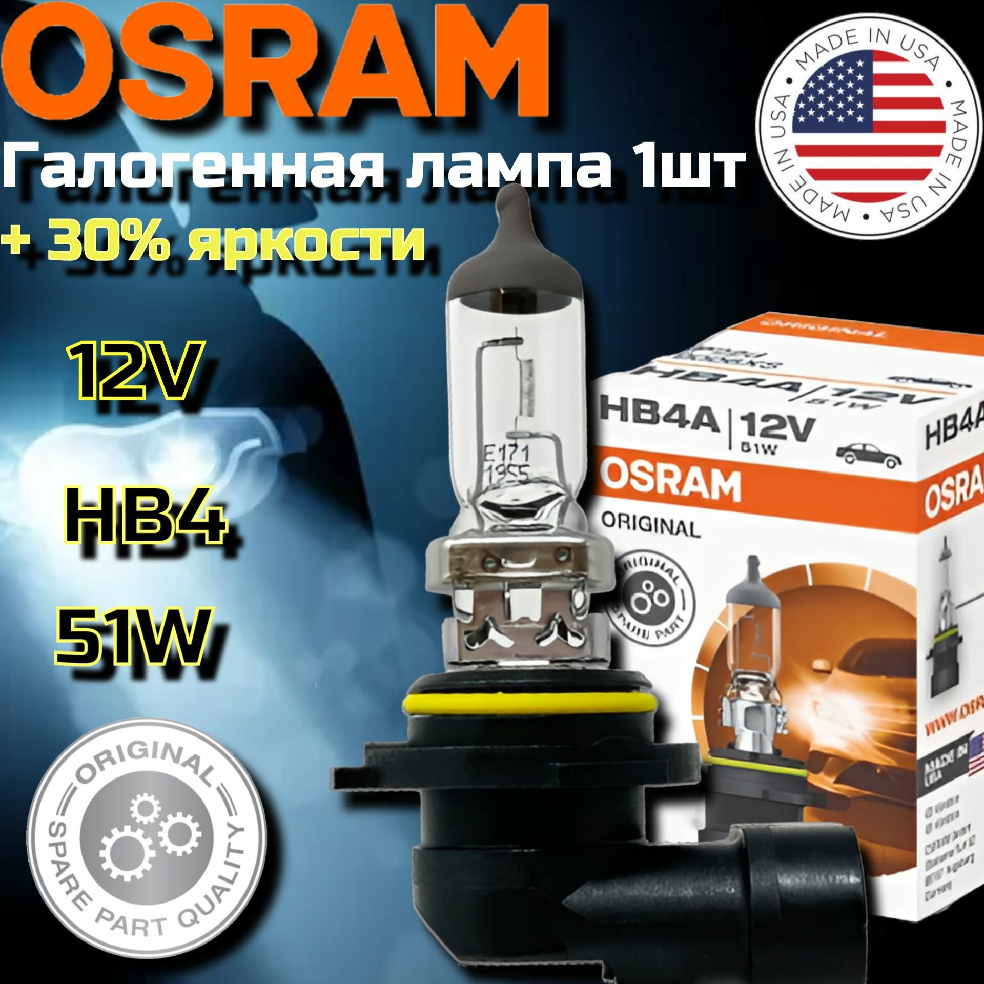 Лампа автомобильная галогенная Osram ORIGINAL LINE, HB4,9006 12V, цоколь P22d, 1 шт