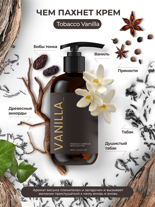 Крем для рук камали Парфюм VANILLA. 250мл