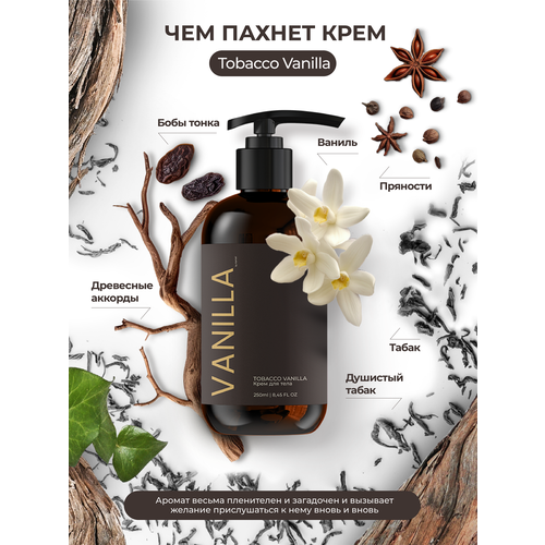 Крем для рук камали Парфюм VANILLA. 250мл