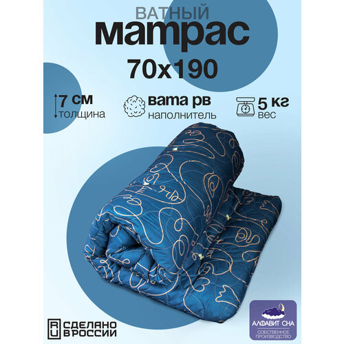 Матрас ватный беспружинный 70х190 Цвет Синий 3555₽