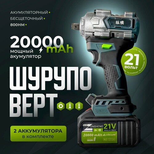 Шуруповерт Гайковерт ударный аккумуляторный бесщеточный Electric spanne 7687₽