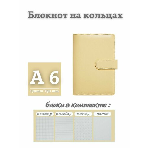 Блокнот на кольцах эко кожа А6 желтый PA6-109 832₽