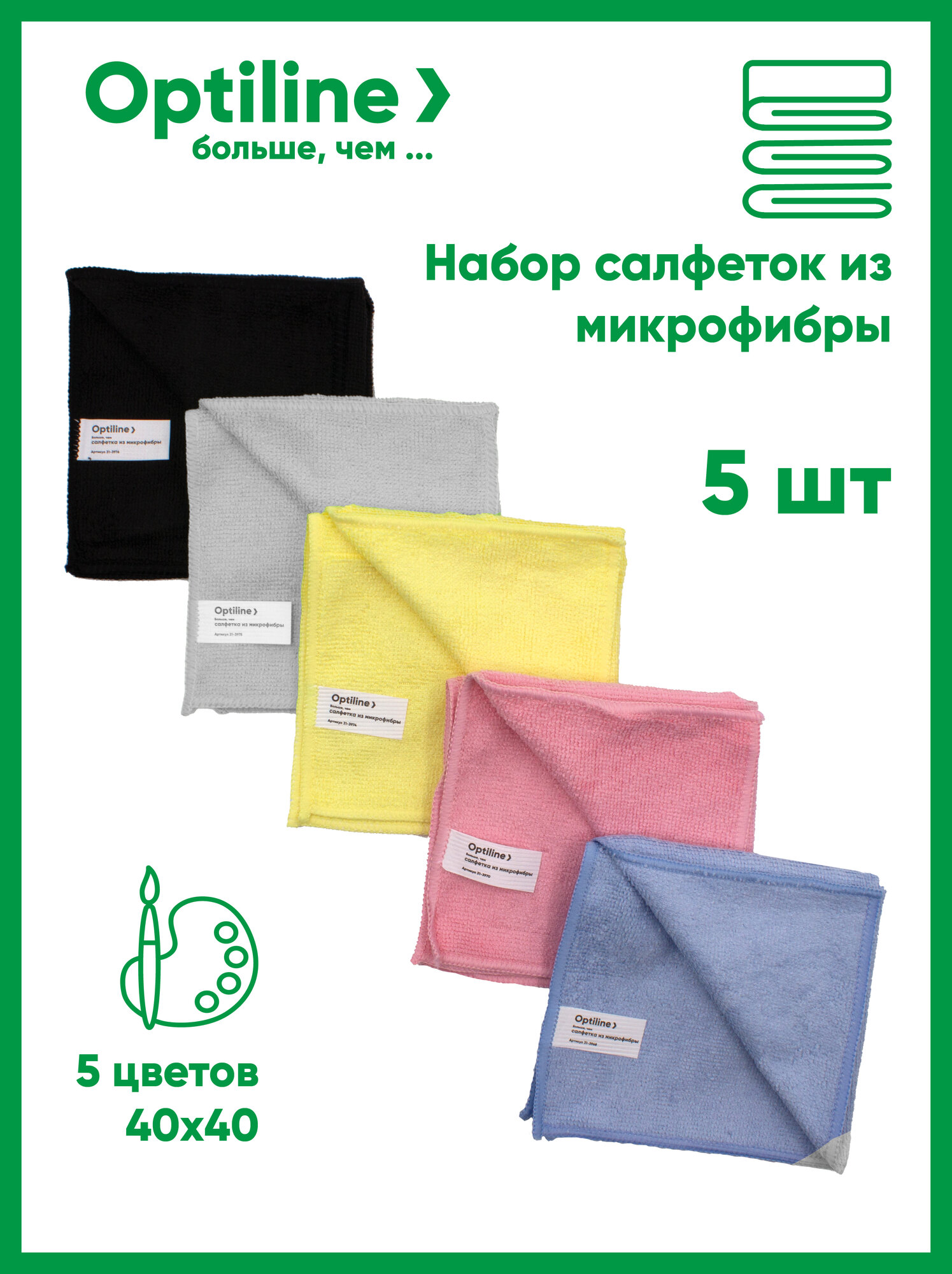 Салфетки для уборки из микрофибры 25 шт 220 гр 40*40 см 5 цветов Optiline