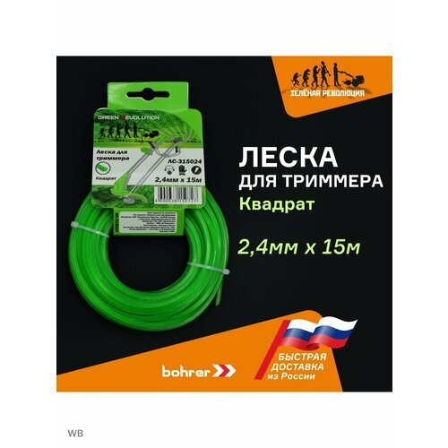 Леска Green Revolution для триммера 2,4 х15м 100% нейлон