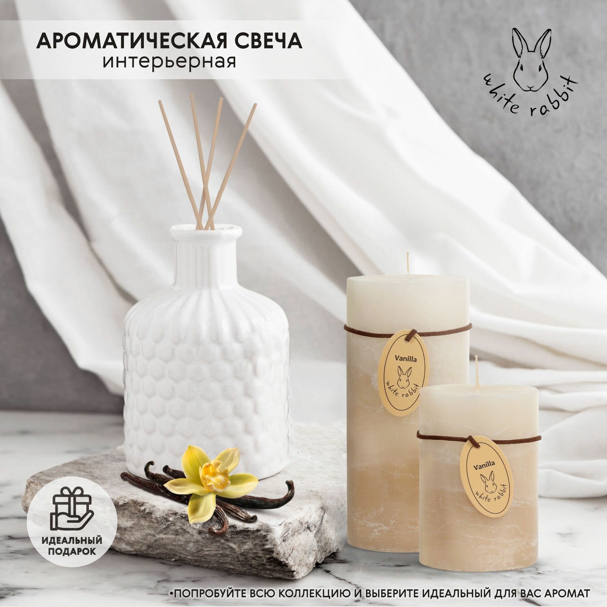 Свеча ароматическая трёхцветная White Rabbit ваниль 7х15 см - фото №1