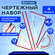 Набор чертежный для школы, геометрии большой Brauberg Crystal, ли...