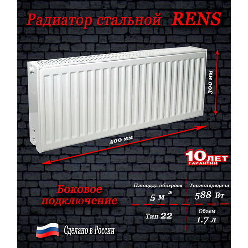 Радиатор отопления ренс 22*300*400