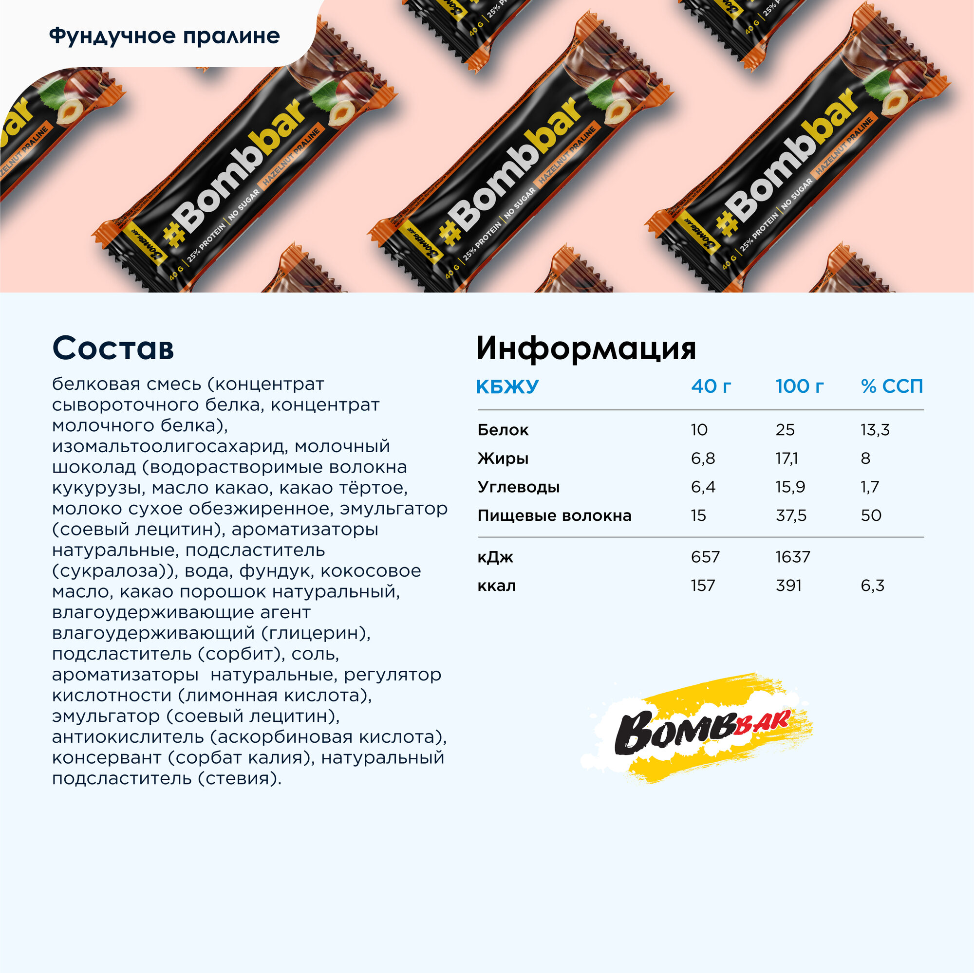 Набор батончиков протеин. Bombbar бат. 30х40гр фундучное пралине - фото №7