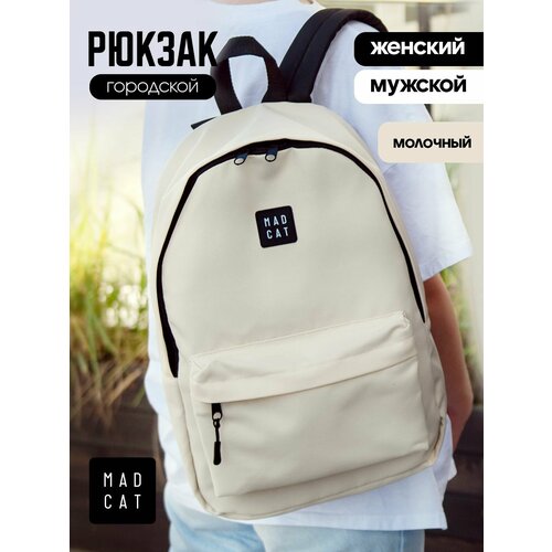 Рюкзак MADCAT женский мужской школьный светлый спортивный 392₽