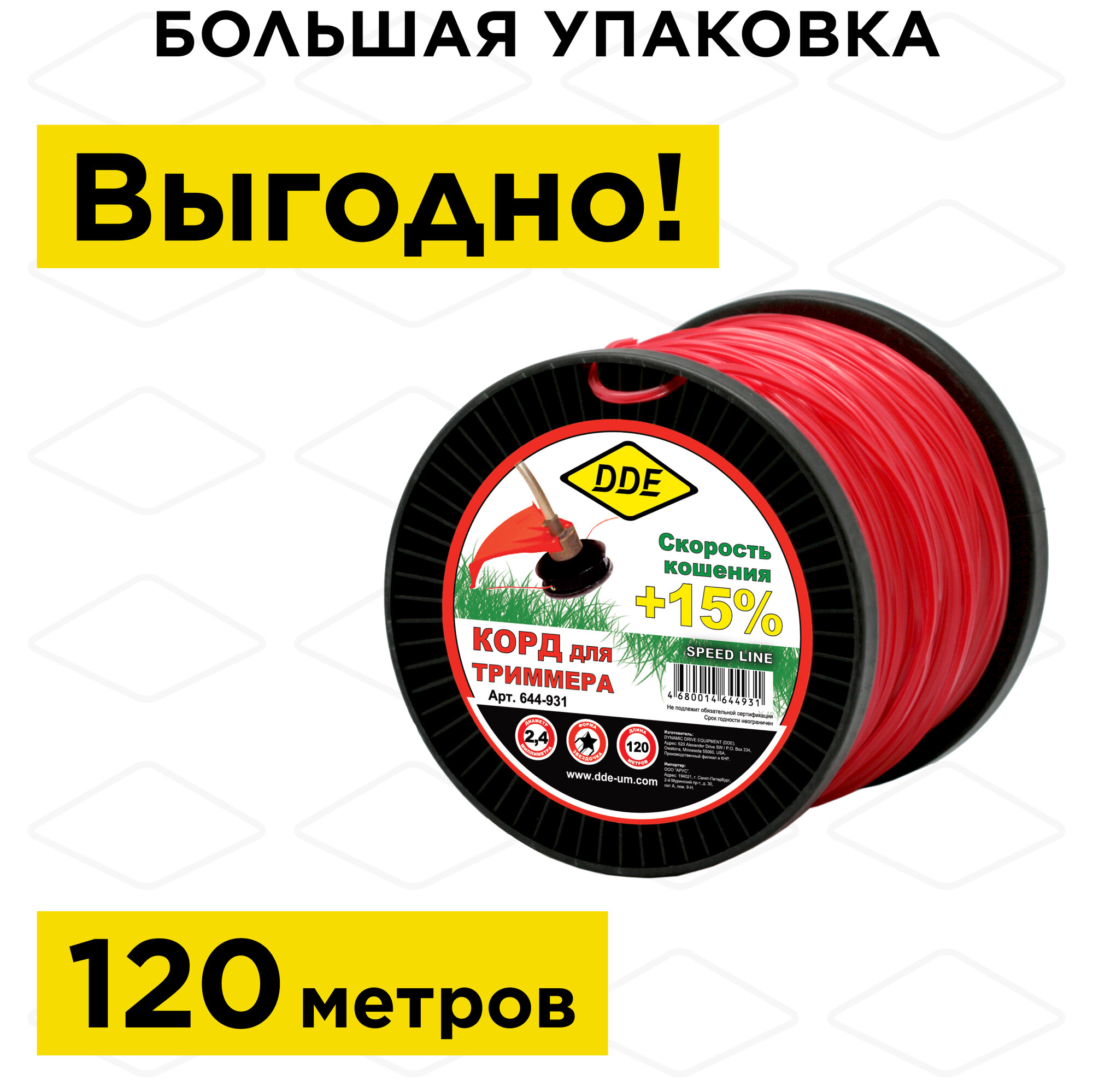 Корд триммерный на катушке DDE "Speed line" (звезда) 2,4 мм х 120 м, красный