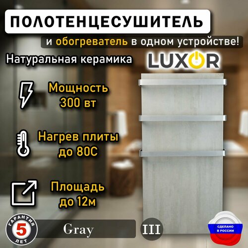 Полотенцесушитель керамический Luxor Maxi дуги Алюминий Цвет Grey