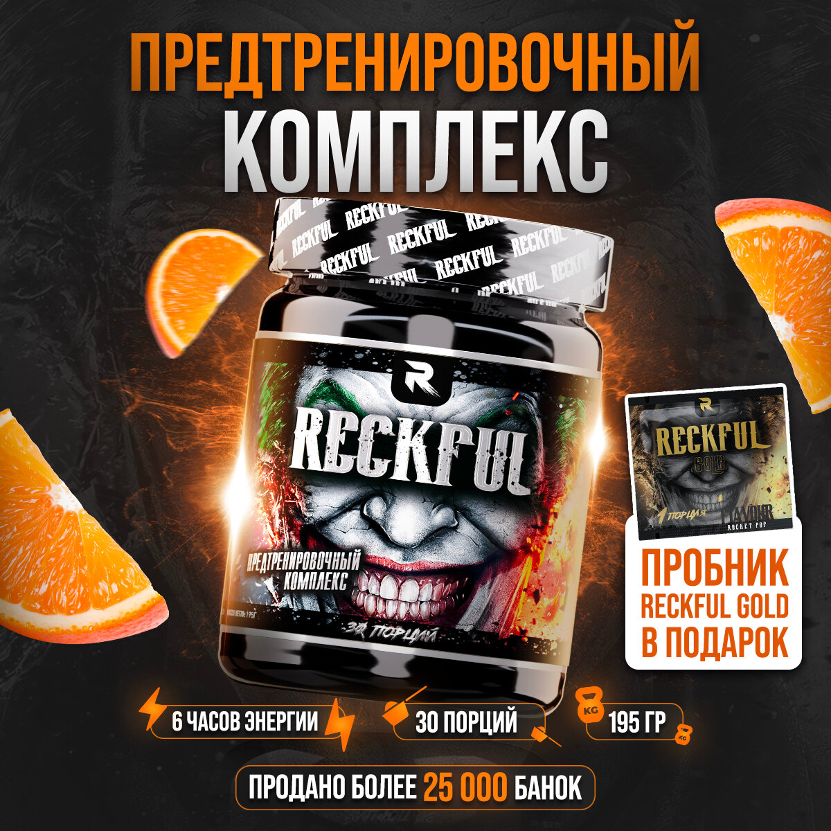 Предтренировочный комплекс RECKFUL Ежевика 195 г 30 порций