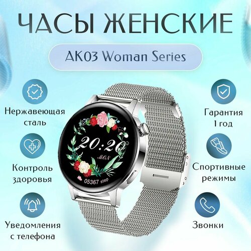 Смарт часы женские наручные Smart Watch AK03 круглые серебристый 2590₽