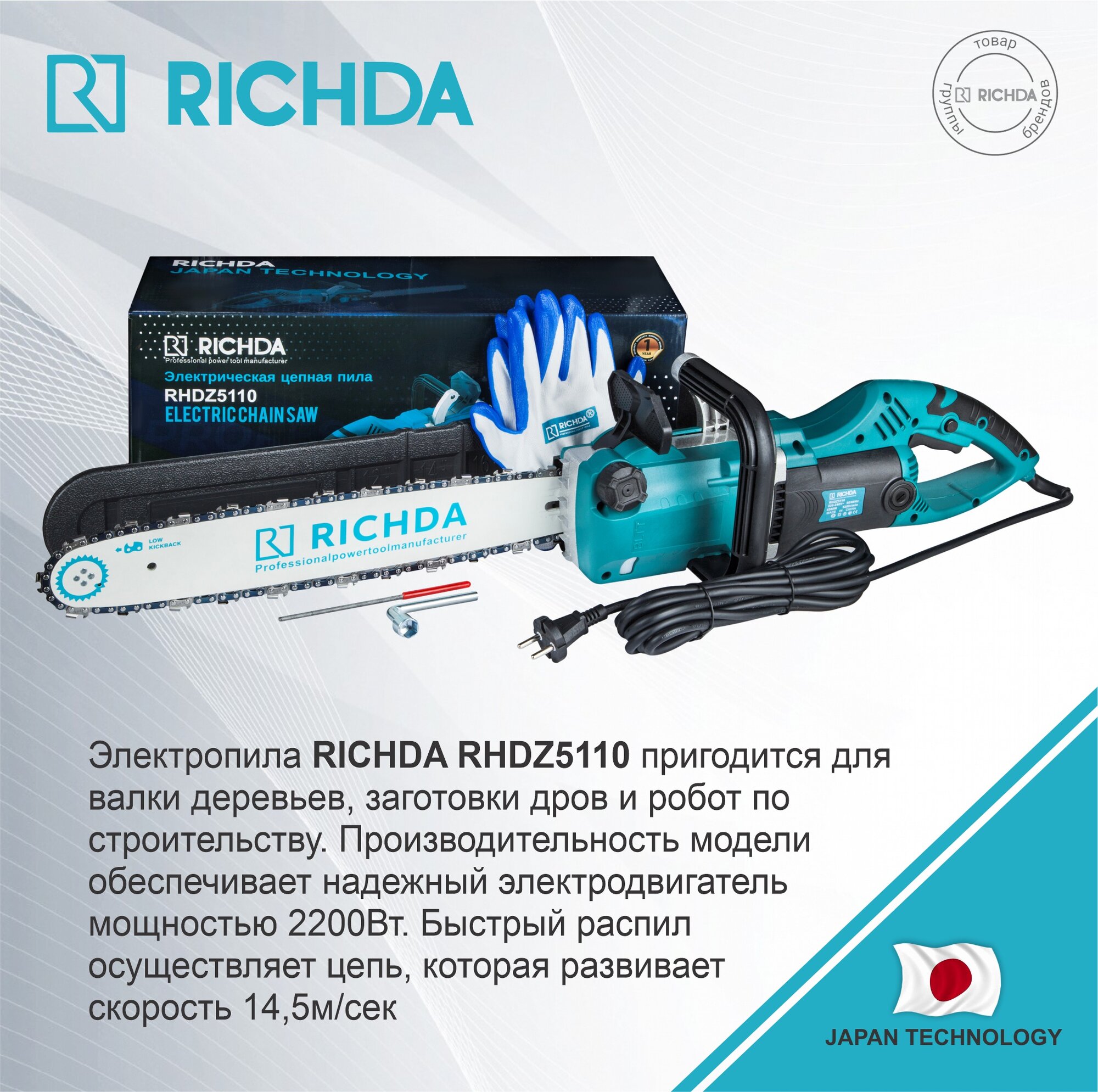 Электрическая цепная пила RICHDA RHDZ5110 2200Вт 16" - фотография № 2