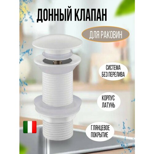 Донный клапан Vivi Felice 3125₽