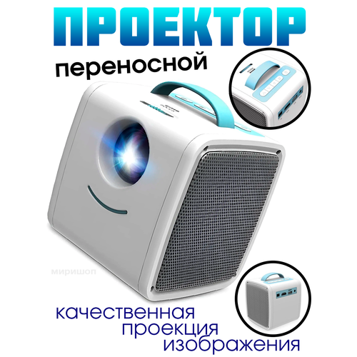 Проектор Zodikam LCD Zkids Light Blue