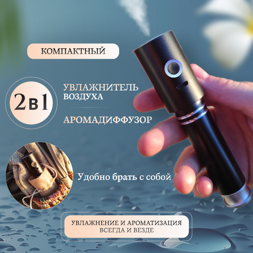 Ультразвуковой мини увлажнитель воздуха и аромадиффузор переносной компактный BioMir маленький черный портативный автомобильный для офиса и дома для ароматерапии с функцией погружения в емкость с водой увлажнитель для лица 1340₽