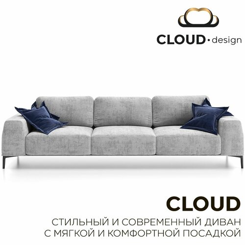 CLOUD трехсекционный на металлических ножках