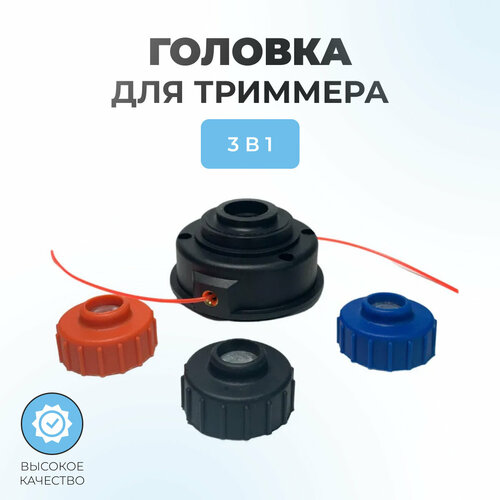 Триммерная головка KT-09 (M6 x 1.0 прав, M8 x 1.25 лев, M8 x 1.25 прав.)