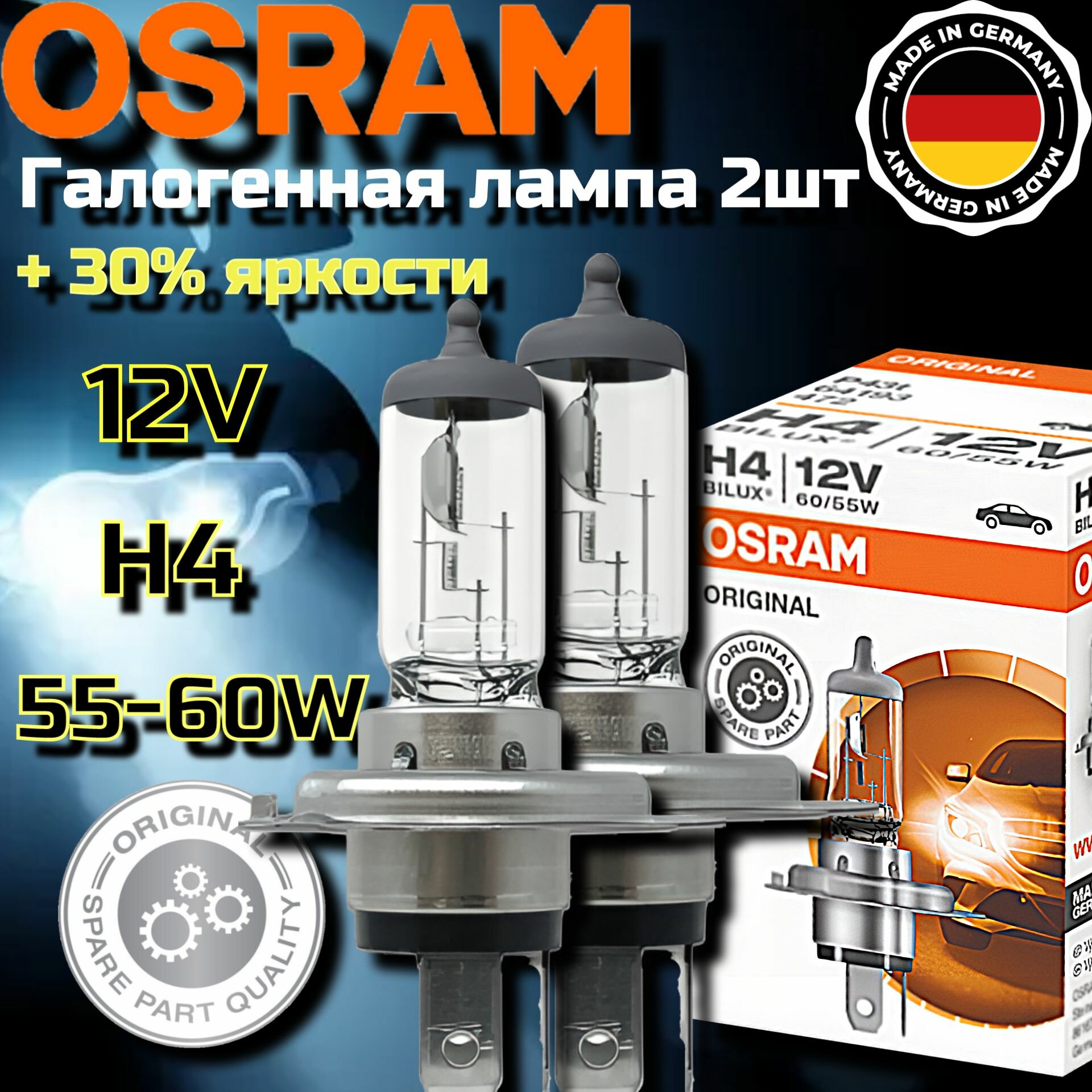 Лампа автомобильная галогенная H4 OSRAM Original Line 12V 60/55W, 64193 2 шт.