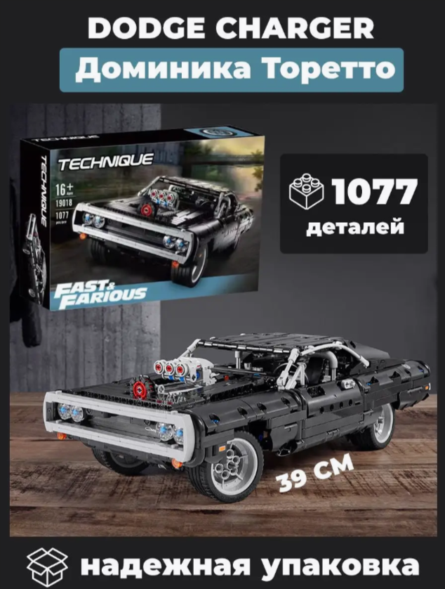 Конструктор Техник"Dodge Charger Доминика Торетто", 1077 деталей