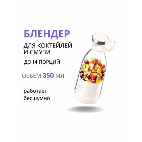 Портативный блендер для смузи Fresh Juice от GadFamily_Shop 248000₽