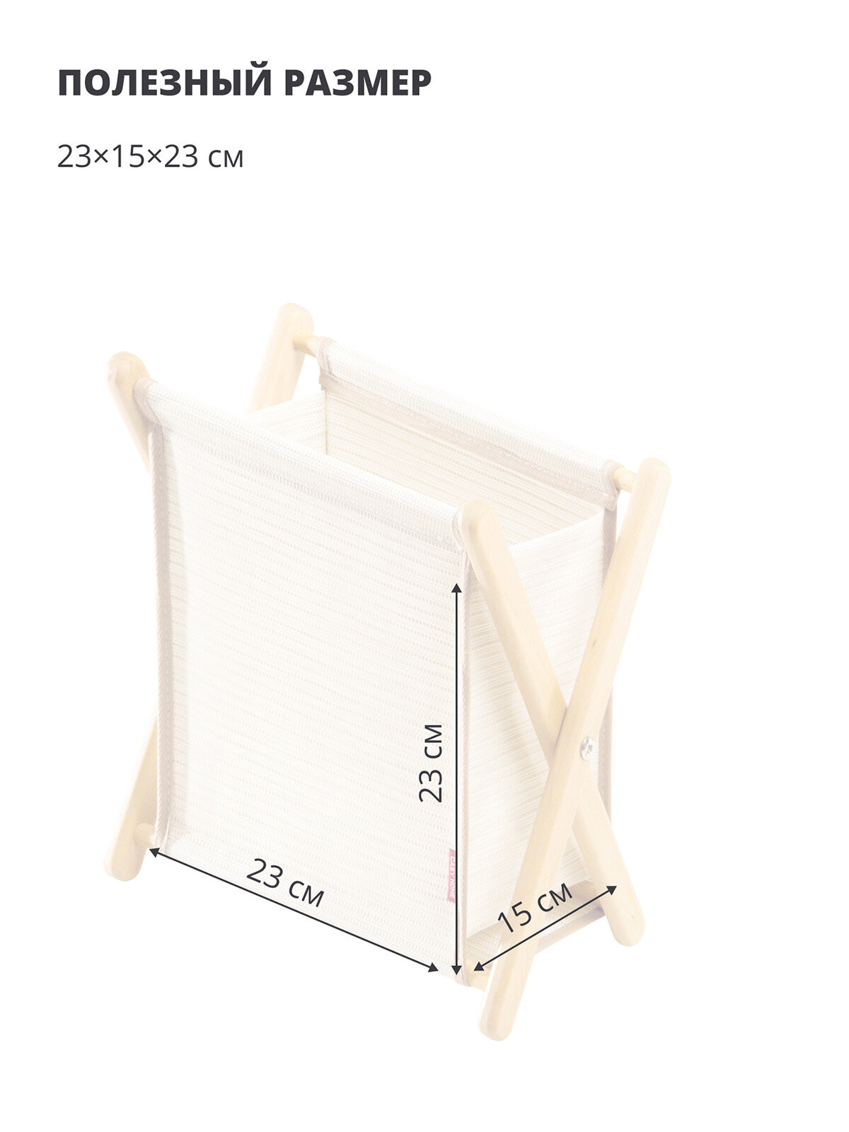 Газетница Casy Home "MINI", бежевая, 23×15×23 см, для газет/журналов/книг — фото 1