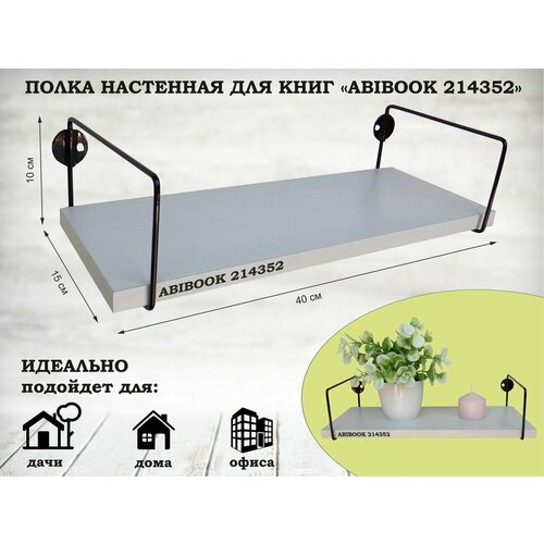 Полка настенная с тонким и прочным каркасом из стали для дома и офиса 3600₽