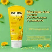 Шампунь-гель детский для волос и тела с календулой-Weleda calendula baby wash shampoo