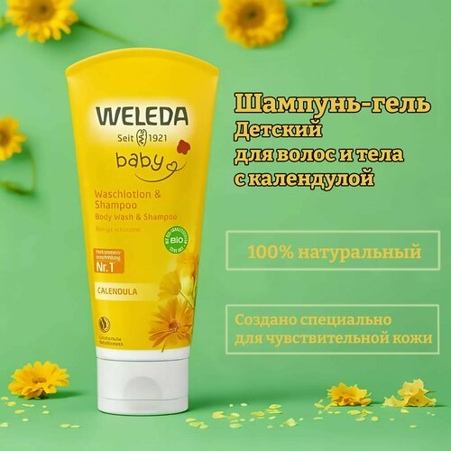 Шампунь-гель детский для волос и тела с календулой-Weleda calendula baby wash shampoo 2568₽