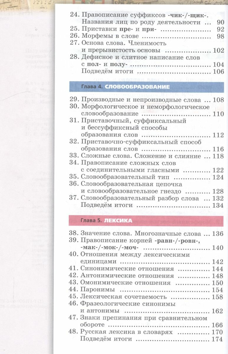 Математика. 4 класс. Учебник. В 2-х частях. Часть 1. ФП - фото №4