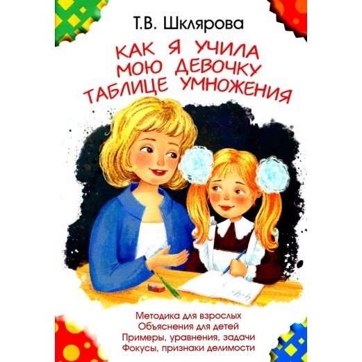 Как я учила мою девочку таблице умножения - фото №5